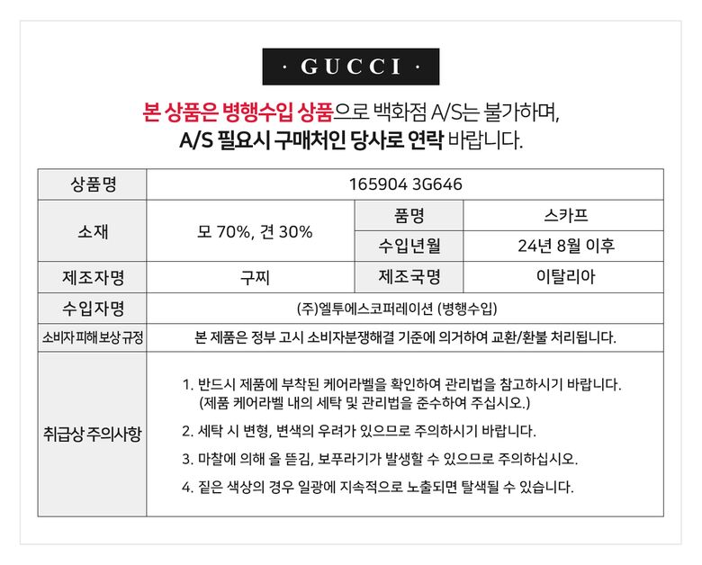 구찌 울 스카프_165904_품질표시